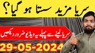 Steel Rate In Pakistan Today | Steel  Price in Pakistan 2024 29 May