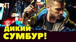 Сильные впечатления | Cyberpunk 2077