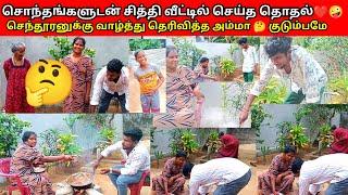 சித்தி வீட்டில் சொந்தங்களுடன் செய்த தொதல்|Jaffna |VK VLOG