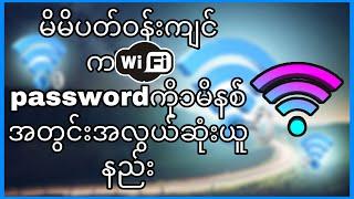 wifi password list | wifi password manager android