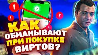 КАК ВАС КИДАЮТ ПРИ ПОКУПКЕ ВИРТОВ GTA 5 RP! MOREVIRTS СКАМ!