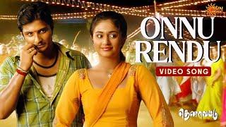 Onnu Rendu  - Video Song | Thenavattu | Jeeva | Poonam Bajwa | Srikanth Deva | Sun Music