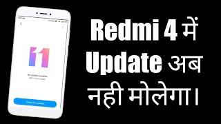 Redmi 4 Update Not Receive || Redmi 4 Miui 11.0.6.0 Update ? || Redmi 4 New Update 2020