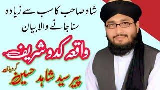 Kadu Shareef Ka Waqia By Shahid Hussain Gardezi | Shan e Mustafa | Peer Syed Shahid Hussain Gardezi