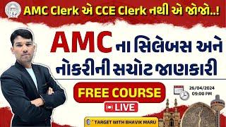 AMC JR CLERK SYLLABUS AND FREE COURSE BY BHAVIK MARU SIR