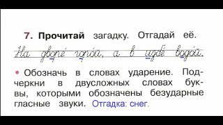 Русский язык  рабочая тетрадь стр.33