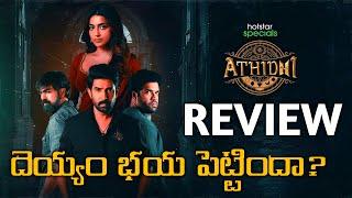 Athidhi Web Series Review Telugu. @worldcinematalks