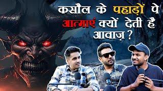 Pahadon Pe Aksar Dikhai Dete Hai Bhoot | RealTalk Clips