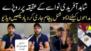 Shahid Afridi Emotional Message On His Grandson's Aqiqa Ceremony #shaheenafridi #anshaafridi