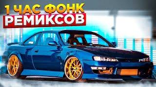 1 ЧАС ФОНК РЕМИКСОВ 2020/Phonk/Drift music