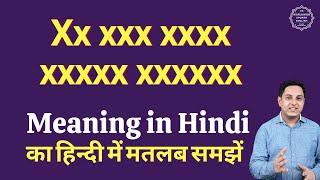 Xx xxx xxxx xxxxx xxxxxx meaning in Hindi | Xx xxx xxxx xxxxx xxxxxx ka matlab kya hota hai