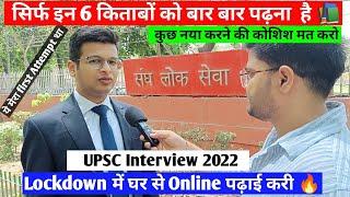 Online कोचिंग best है | UPSC Interview 2022 |  एक Book 10 बार पढ़ो | Strategy for prelims and Mains