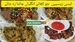 Chatkhara boti recipe by Mahwish magic|Eid UL azha special recipe|Beef fry boti| delicious botii