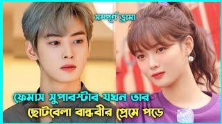 মজাদার লাভ স্টোরি  EXO Next Door Movie Explain in Bangla || Korean Drama Bangla 🟤 Movie Story SJ