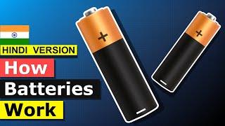 How a Battery Works बैटरी कैसे काम करती है