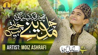 Chor Fikr Duniya ki - New Naat Sharif 2024 - Syed Muhammad Moiz Ashrafi