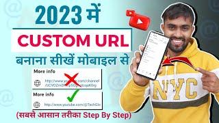 custom url for youtube channel | youtube custom url kaise banaye | custom url kaise banaye 2022