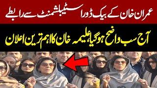 LIVE | Imran Khan Sister Aleema Khan Emergency Press Conference outside Adiala Jail | Pakistan News