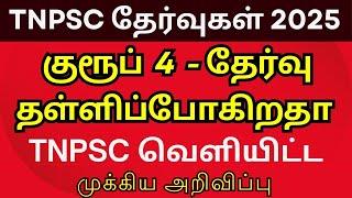 TNPSC GROUP 4 - 2025 Important News Release | TNPSC Annual Planner 2025 | Tnpsc News