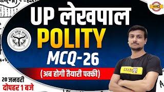UP Lekhpal Polity | Lekhpal Classes 2022 | Lekhpal GK MCQ |Polity for UP Lekhpal/Polity by Virad Sir