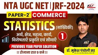 DAY=1 NTA UGC NET/JRF Session Dec. 2024 || Comm.: Business Statistics : PYQs || Dr. Mukesh Pancholi