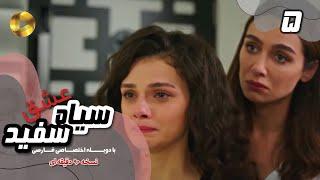 Eshghe Siyah va Sefid-Episode 05- سریال عشق سیاه و سفید- قسمت 5 -دوبله فارسی-ورژن 90دقیقه ای