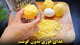 غذای فوری و آسان | آموزش آشپزی ایرانی