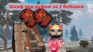 Гайд: как бахнуть шкаф под руфом за 2 бобовки Last island of Survival #LDRS #LIOS #RustMobile