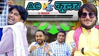 Ac v/s Cooler (मंगतराम)  || @PawanYadav08 @nazarbattusocial3220