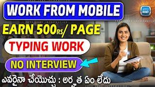 1 పేజీ రాస్తే ₹500/- | Work From Home Job || Part Time Job From Mobile | Online Jobs || Job Search