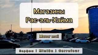 Что привезти из Рас-эль-Хайма | Магазины в Рас-эль-Хайме |  покупки в ОАЭ