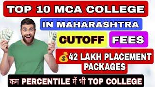 TOP 10 MCA COLLEGE IN MAHARASHTRA 2021 | BEST MCA COLLEGE IN MAHARASHTRA 2021 #top10mcacollegeinpune