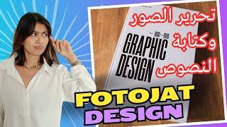 أدوات  تحرير الصور و النصوص Fotojat tools