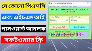 All PLC and HMI Password unlock software free