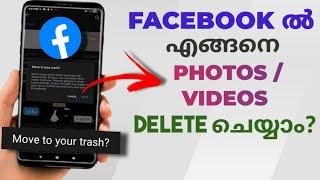 How To Delete Photos / Videos From Facebook Profile | Malayalam