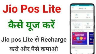 jio pos lite kaise use kare !! how to use jio pos lite