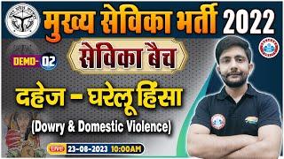 UP Mukhya Sevika 2022 | Dowry & Domestic Violence Demo 2 | Mukhya Sevika Class By Ankit Sir