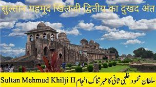 Sultan Mehmood Khilji II| The Story of Mandu and the Malwa Sultanate | Tales & Trails