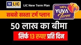 LIC New Yuva Term Plan  |  LIC 1 Crore Term plan Hindi |  Best  | Table No 875