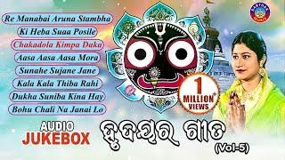 Hrudayara Gita Vol - 5 | Timeless Jagannath Bhajan Audio Jukebox |  Namita Agrawal | Sidharth Music