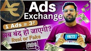 Ads Watch With Ads Exchange app, Ads Exchange अब बंद हो जाएगी? | Ads Exchange Big Update, Ads Watch
