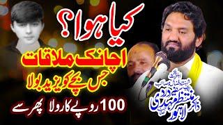 Zakir Muntazir Mehdi Qasida - 100 Rupe Wale Bachy Se Mulaqat