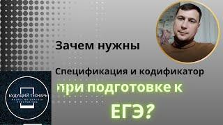 ЕГЭ по физике. Зачем посещать ФИПИ? Спецификация КИМ. Кодификатор ЕГЭ 2023