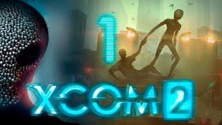 1) Xcom 2 (Напишем собственную Легенду?!)) [Легенда, Let's Play, Ultra High, 1080p]