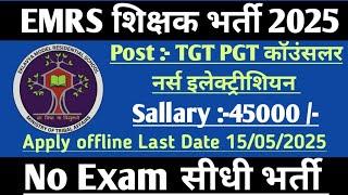 Exclusive Update: EMRS Teacher Recruitment 2024 | EMRS TGT PGT news Vacancy 2024