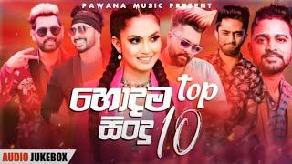 Hits Sinhala New Song 2023 (Sinhala New Song) New Songs Collection | Aluth Sindu