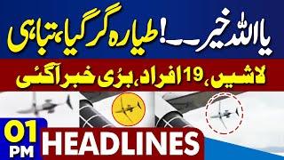 1PM Headline | Plane Crash Incident PPP Against SC Verdict On Reserved Seats | Ban PTI | Imran Khan