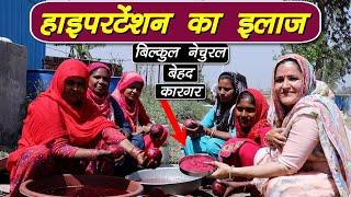 हाइपरटेंशन का नेचुरल इलाज, बेहद कारगर Hypertension Natural remedies || Technical Farming ||