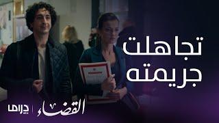 مسلسل القضاء| الحلقة 37| جيلين تقابل قاتل أختها وتتمالك أعصابها