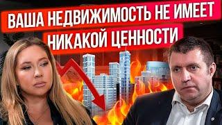 Российская недвижимость рухнет? Дмитрий Потапенко откровенно о рынке недвижимости в период СВО